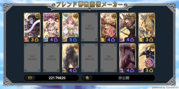 しらたき 光古戦場仕様ver Id Gn菅マリスhl 風に4凸トール置いてます 普段はティアマト5凸 必須枠はゼウスと黒麒麟です 古戦場終わってからフレ切りokです フレ枠maxまで募集します 古戦場頑張りましょう グラブル グラブルフレンド