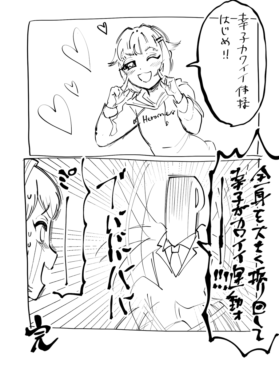 幸子おめでとう幸子 