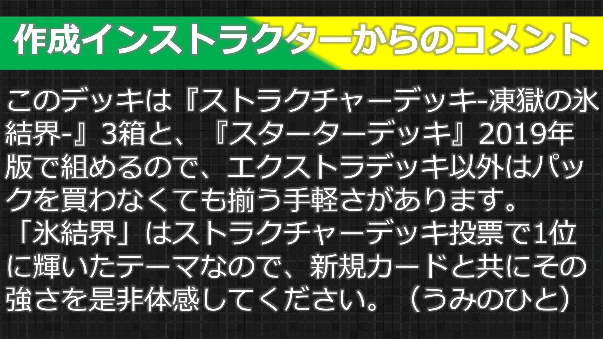 公式 遊戯王カードゲームインストラクター ビギナーズデッキ 紹介 遊戯王ocgインストラクター が初級者に向けて デッキを作成 氷結界 デッキ こんな人向け 復帰 デッキの強さ かなり強い ルールや処理 ふつう 集めやすさ とても集め 公式 遊戯王カードゲームインストラクター ビギナーズデッキ 紹介 遊戯王ocgインストラクター が初級者に向けて デッキを作成 氷結界 デッキ こんな人向け 復帰 デッキの強さ かなり強い ルールや処理 ふつう 集めやすさ とても集め