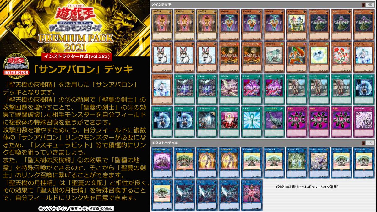 📝 #インストラクターデッキ 紹介】 『PREMIUM PACK 2021』収録カード