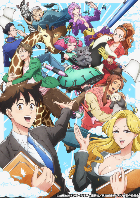 画像まとめ 天地創造デザイン部 12ページ目 アニメレーダー