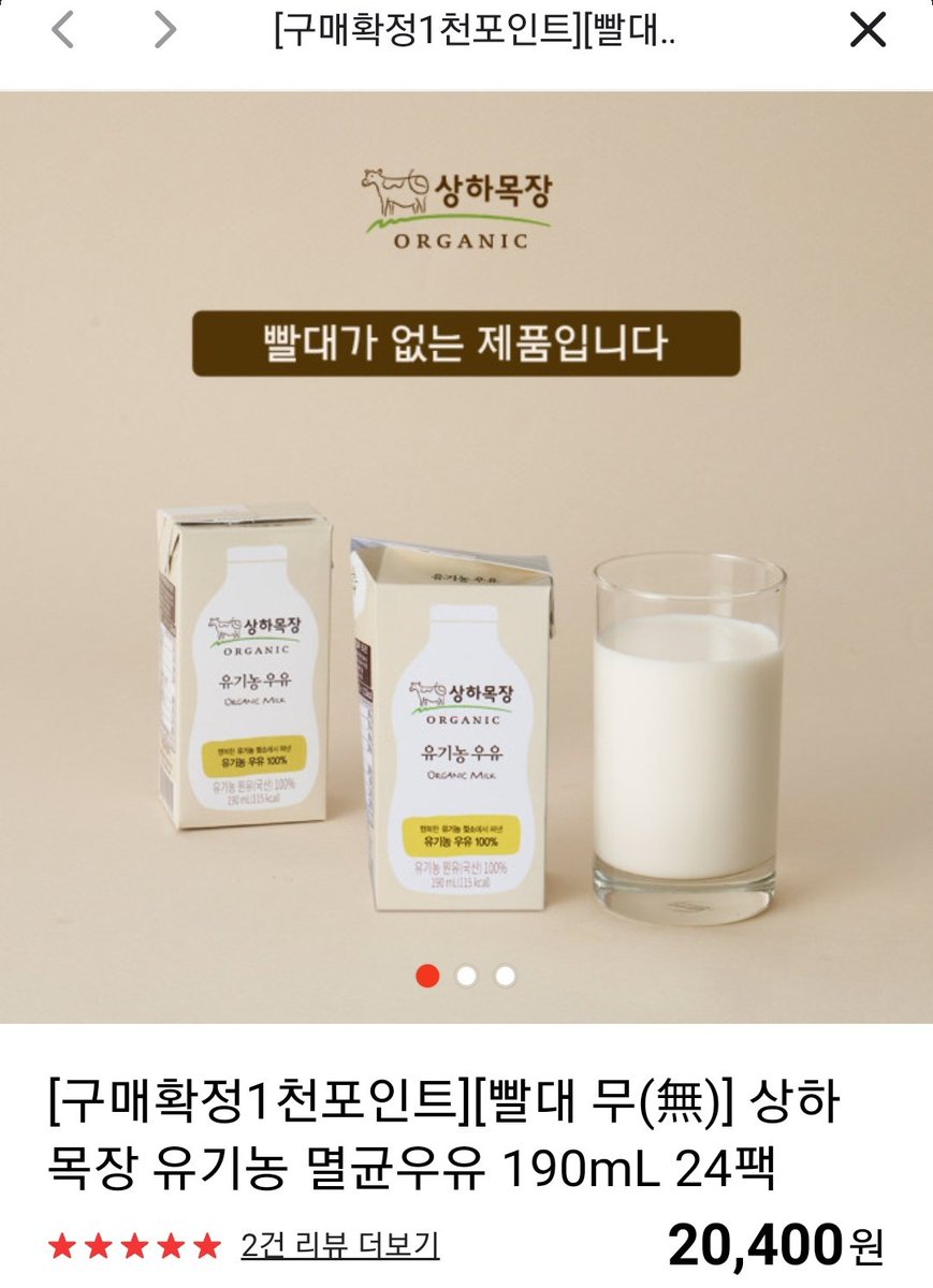 k1vp3's tweet photo. https://t.co/4oWa1MBtom
매일유업 일 잘한다. 빨대 없는 패키지를 출시했습니다. 아이들 먹이는 유기농우유부터 시작으로 두유제품으로도 나갈 것 같네요. 한박스(24개들이)기준 빨대없는 제품이 빨대있는(빨대붙인 옵션도 여전히 팝니다) 박스보다 500원 쌉니다. 빨대구멍은 있어요. 편의증진. https://t.co/XCaPjKcgwF