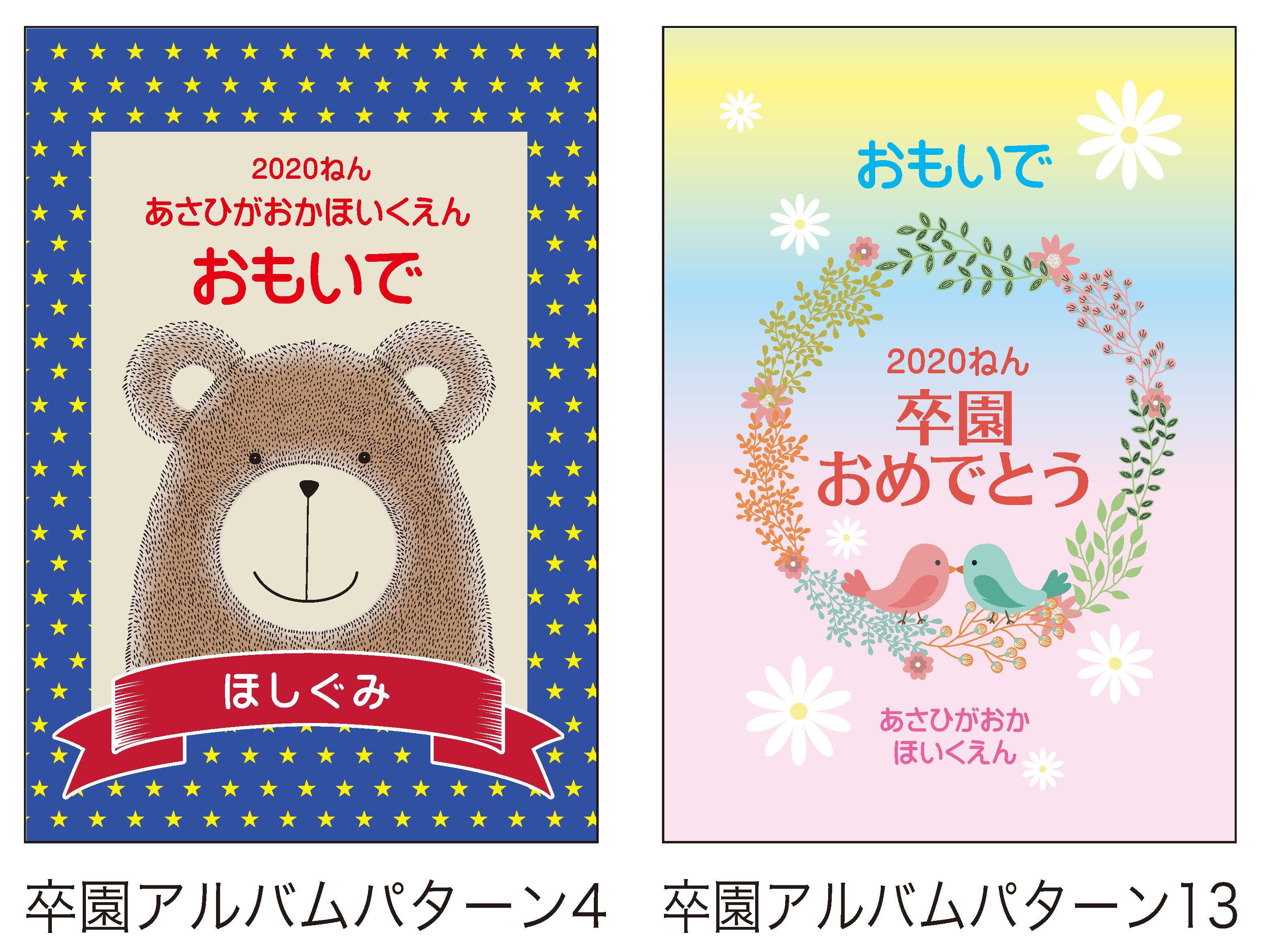 印刷 製本の宅配プリント 紙 資材の販売も行っています 宅配プリントでは 卒園アルバムや卒業アルバム用の表紙デザインもご用意しております 全154種 2月 3月は大変混み合いますので お早めのご注文をおすすめいたします ご不明な点はお気軽に