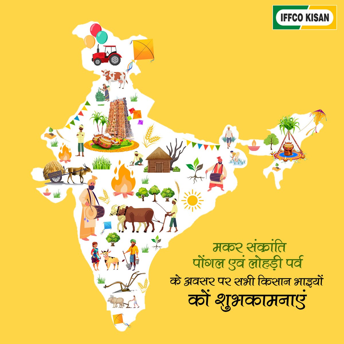 इफको किसान की ओर से आप और आपके परिवार को मकर संक्रांति , पोंगल एवं लोहड़ी की हार्दिक शुभकामनाएं 
.
.
#bestwishes #iffco #kisan #agriculture #farming #pongal2021 #Makarsankranti2021 #iffcokisan #lohri2021 #festivals