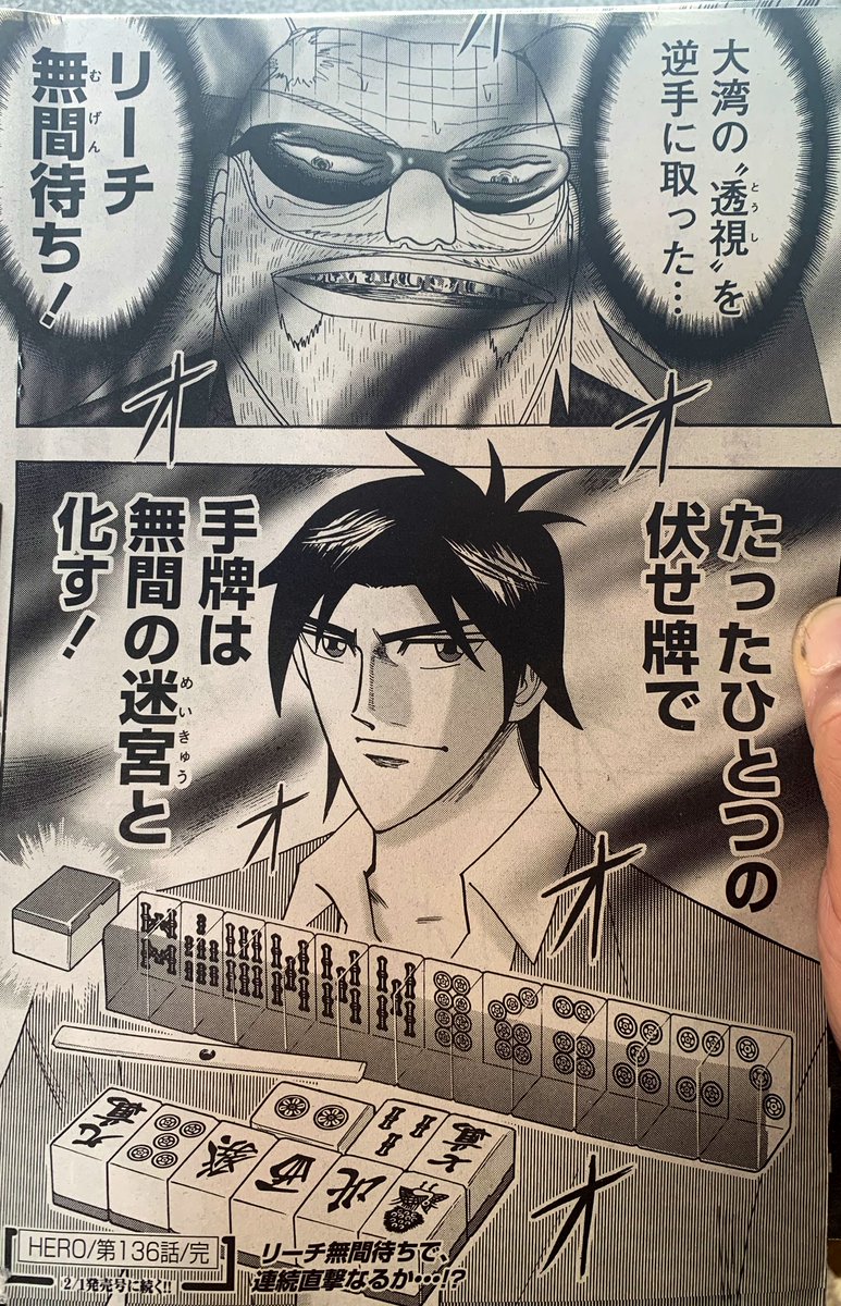 前田治郎 週刊漫画timesヘルズボート136連載中 Hero 136話 近代麻雀２月号 掲載中 ひろゆき反撃開始 是非 T Co Khydbrmkjv Twitter