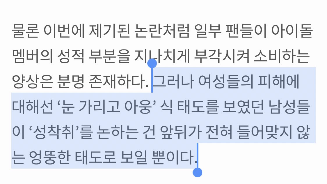 wooxyeon_'s tweet photo. 너무 시원한 기사 ^^ 애초에 N번방 == 알페스 로 몰아가는게 말이나 되나요 https://t.co/IZRzoGLcB8