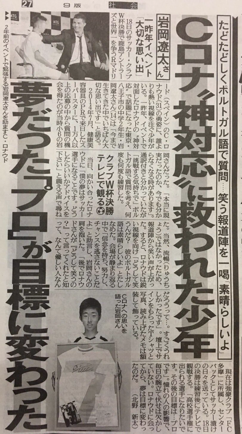 クリロナの「なぜ笑うんだい？」の少年が？山梨学院の優勝メンバーになる！