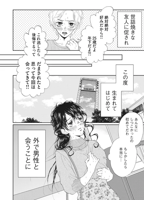 やっと出会えた王子様が××だった話 1/8

#漫画が読めるハッシュタグ 