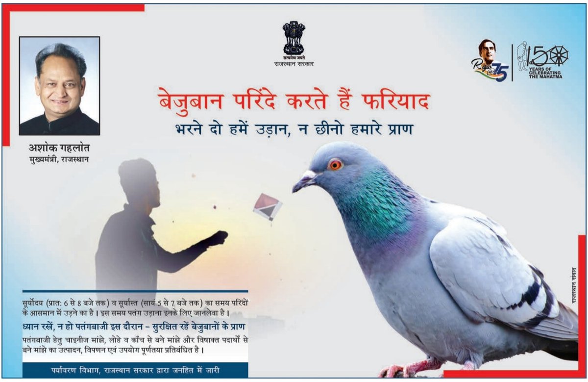 ashokgehlot51's tweet photo. सुबह 6 से 8 एवं शाम के 5 से 7 बजे के बीच पतंग ना उड़ाएं। https://t.co/wL897sOJZC