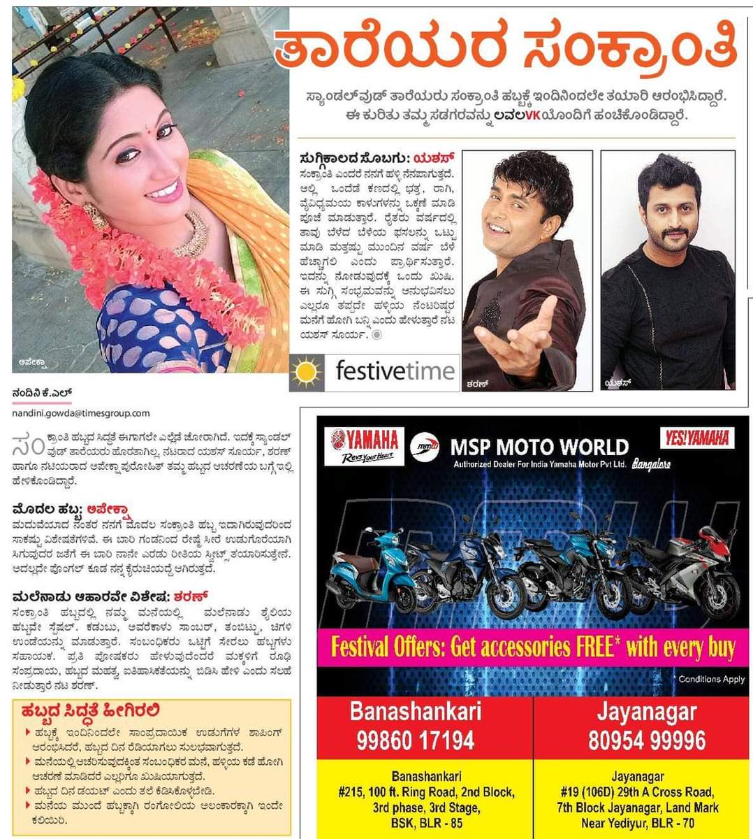DigitalMadhyama's tweet photo. Celebrity's ಸಂಕ್ರಾಂತಿ ಸ್ಪೆಷಲ್.
#repost #fb #twitter #instagram #koo #nandinigowdakl #nandini #journalistnandu #nandu #journalist #mywriteup #celebs
#Vijayakarnataka #Lavalavak #Sankranti_Fest
#Celebrities_Sankranti
#Apeksha #pavanWadeyar #Yashas #Surya #Sharanhruday #Apeksha https://t.co/SJgINlIWZd