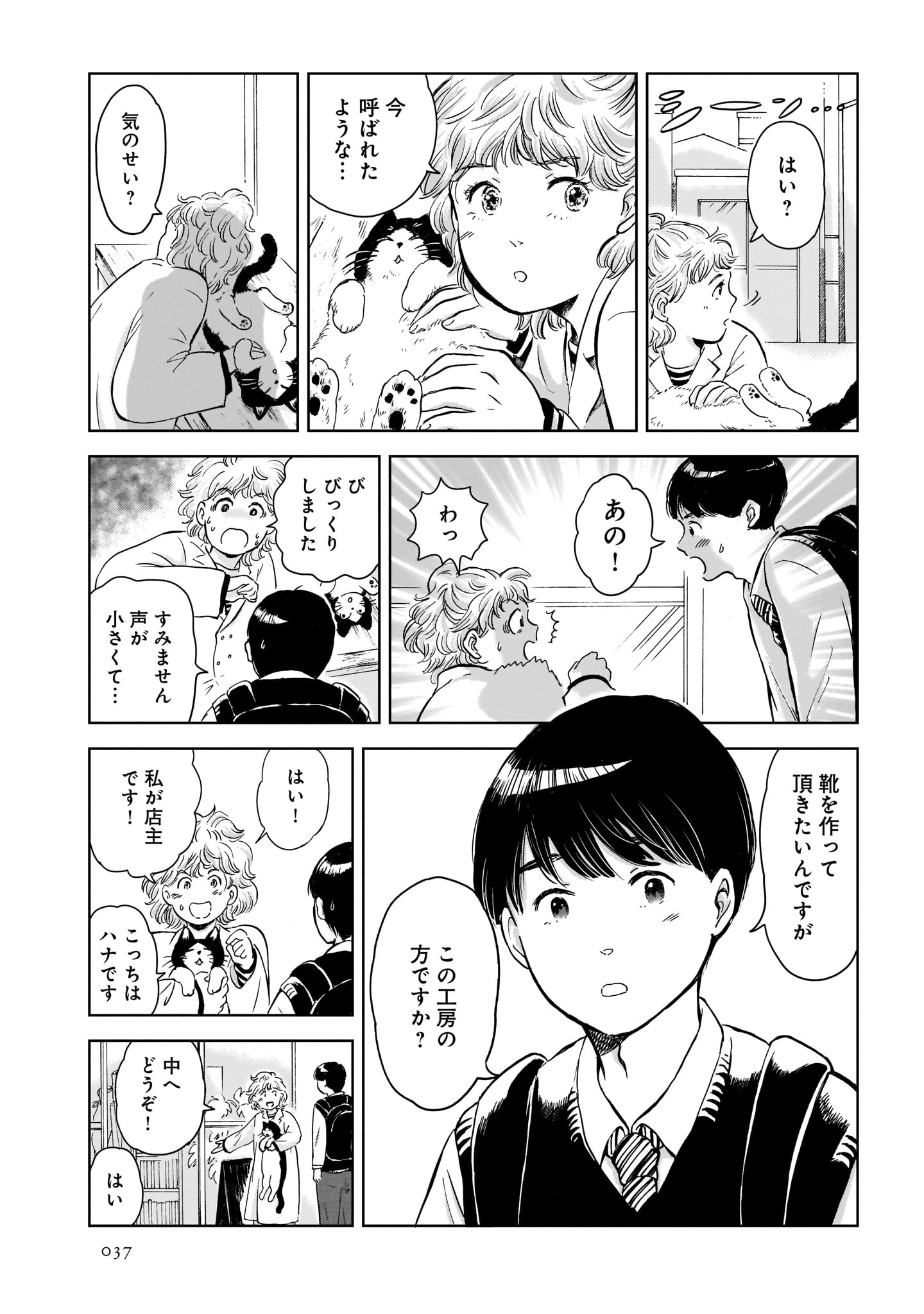 ハルタ アンリの靴 試し読み 第2話 男性用のヒール 作って頂けますか 男子高校生の聖が依頼したのは 自分が前に進むためのヒール靴 彼がその靴に惹かれる秘密とは かつてルイ14世が愛用したとされるヒールの歴史など 靴の知識も