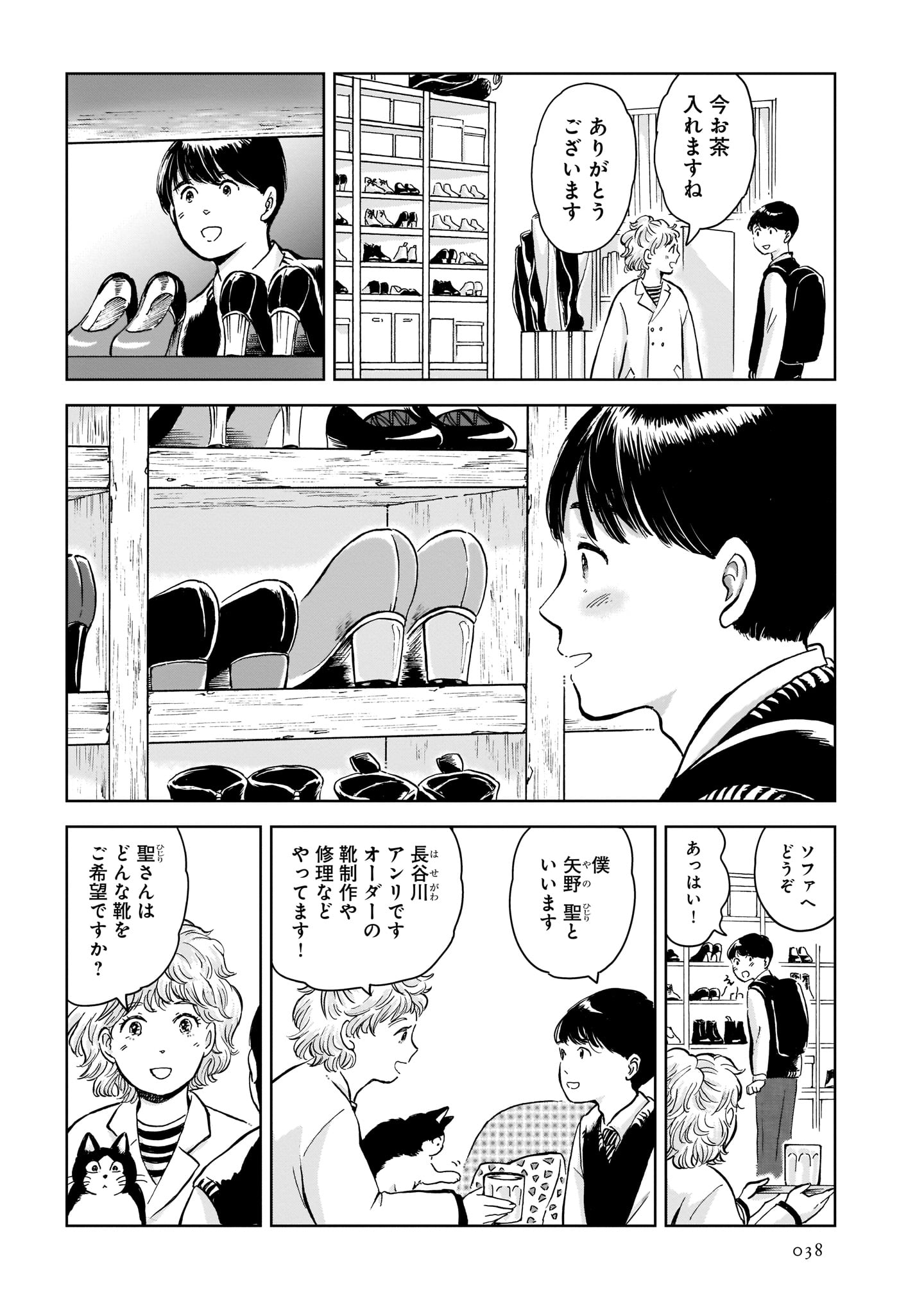 ハルタ 1月15日発売 アンリの靴 1巻 著 かわもと まい 足元の幸せを作るのが仕事 浅草の靴 職人 アンリのもとには ヒールに憧れる男子高校生や 思い出の靴を手放そうとする未亡人など 様々なお客がやってくる 一筋縄ではいかない問題を