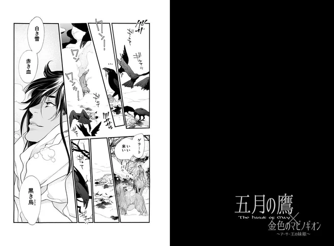 【重要】『五月の鷹』復刊クラファンが本日で終了します! @山田南平Blog
https://t.co/qR74rGCY6T

#アーサー王伝説
#五月の鷹
#金色のマビノギオン (#金マビ) 【byスタッフ】 