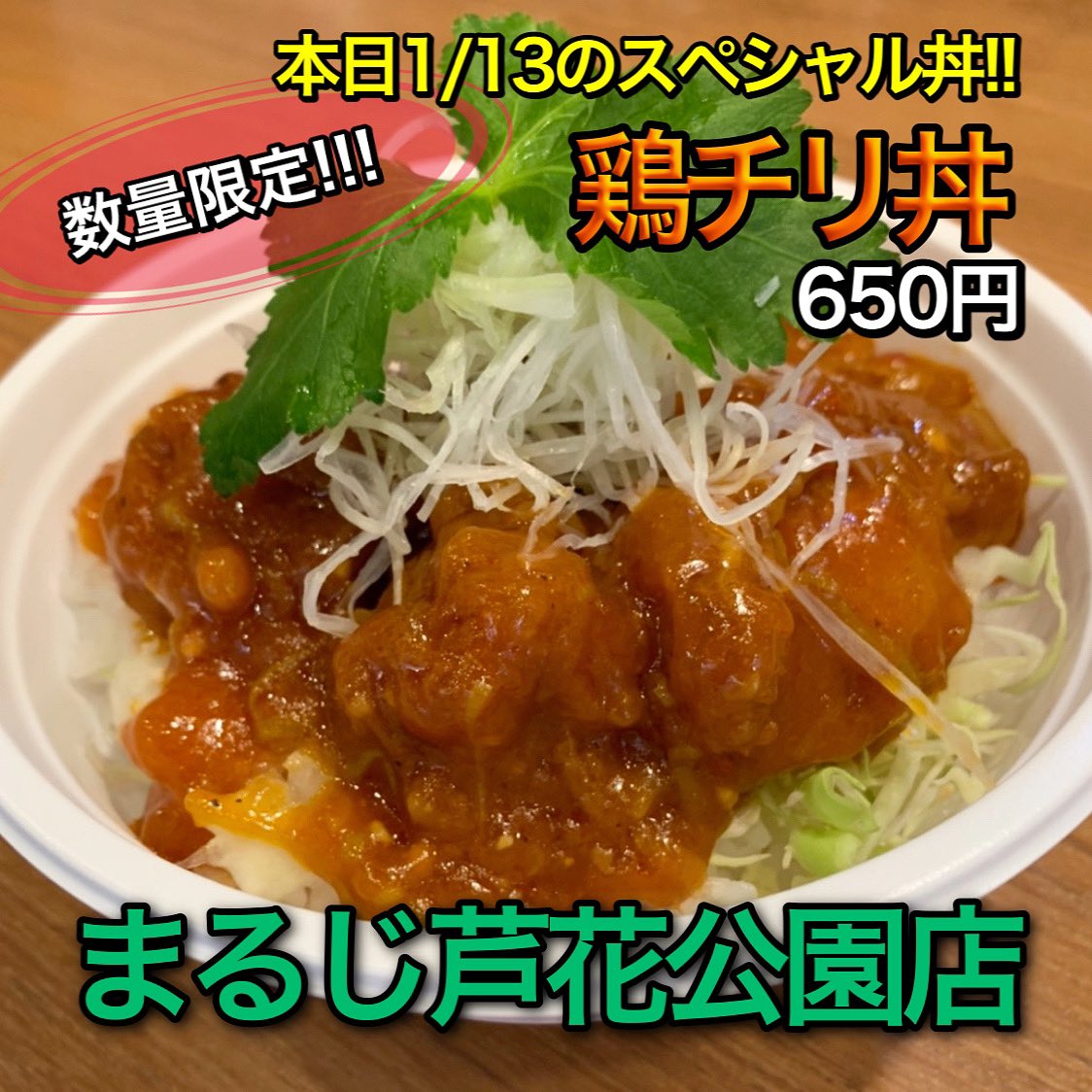 芦花公園ランチ