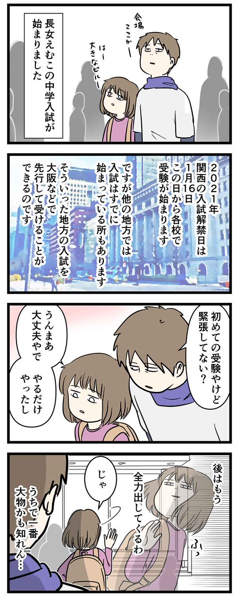 中学受験の時にビックリした話を聞いて欲しい

#コミックエッセイ 