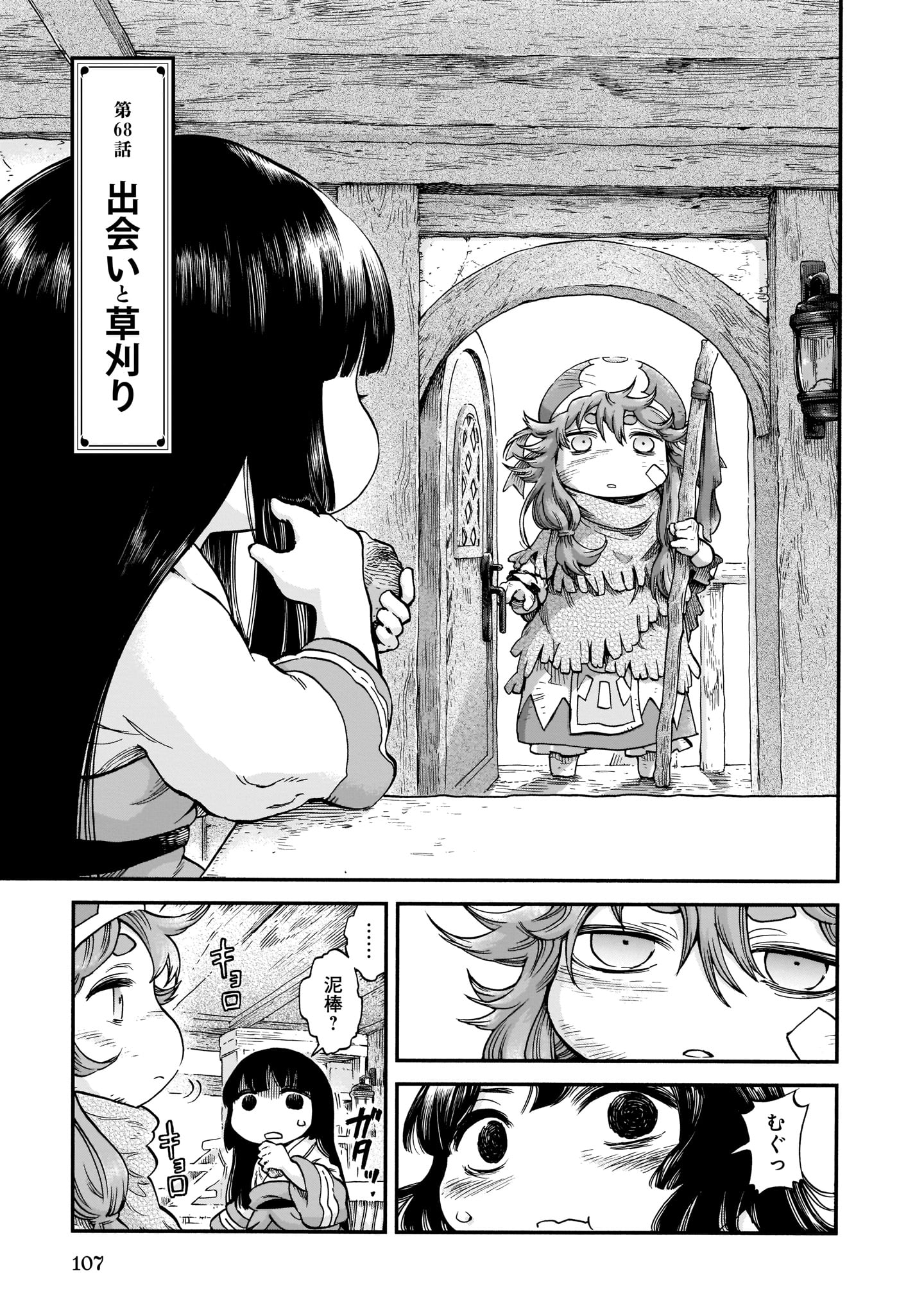 ハルタ 9巻にはハクメイとミコチの初めて会った日を描いたエピソード 出会いと草刈り も収録 旅人だったハクメイが ミコチと一緒に住むことになった理由とは ハルタ 9巻にはハクメイとミコチの初めて会った日を描いたエピソード 出会いと草刈り も収録 旅人だったハクメイが ミコチと一緒に住むことになった理由とは