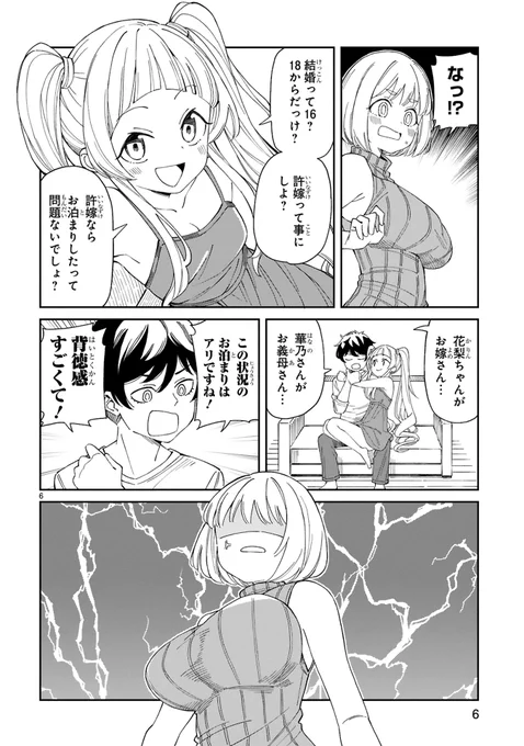 お隣の美人ママに求婚する漫画を描きました。わがまま花梨ちゃん(2/3) 