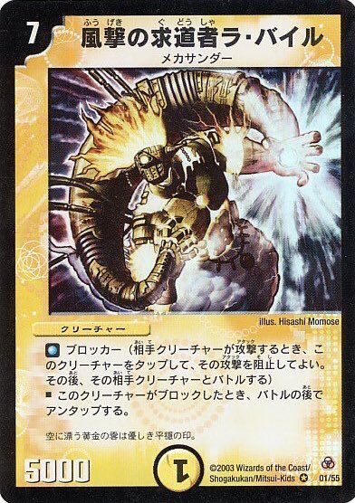 風撃の求道者ラバイル　8703 風撃の求道者ラバイル 8703 風撃の求道者ラバイル(銀枠)(8/28) | VR