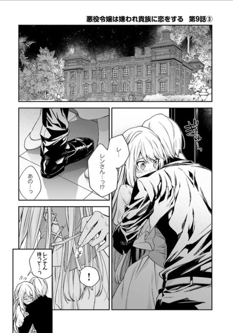 悪役令嬢は嫌われ貴族に恋をする を含むマンガ一覧 いいね順 ツイコミ 仮 悪役令嬢は嫌われ貴族に恋をする を含むマンガ一覧 いいね順 ツイコミ 仮