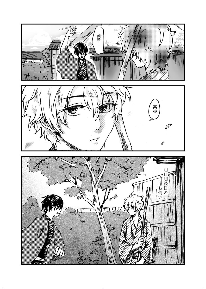 3-① 『明日明後日のお伺い』 