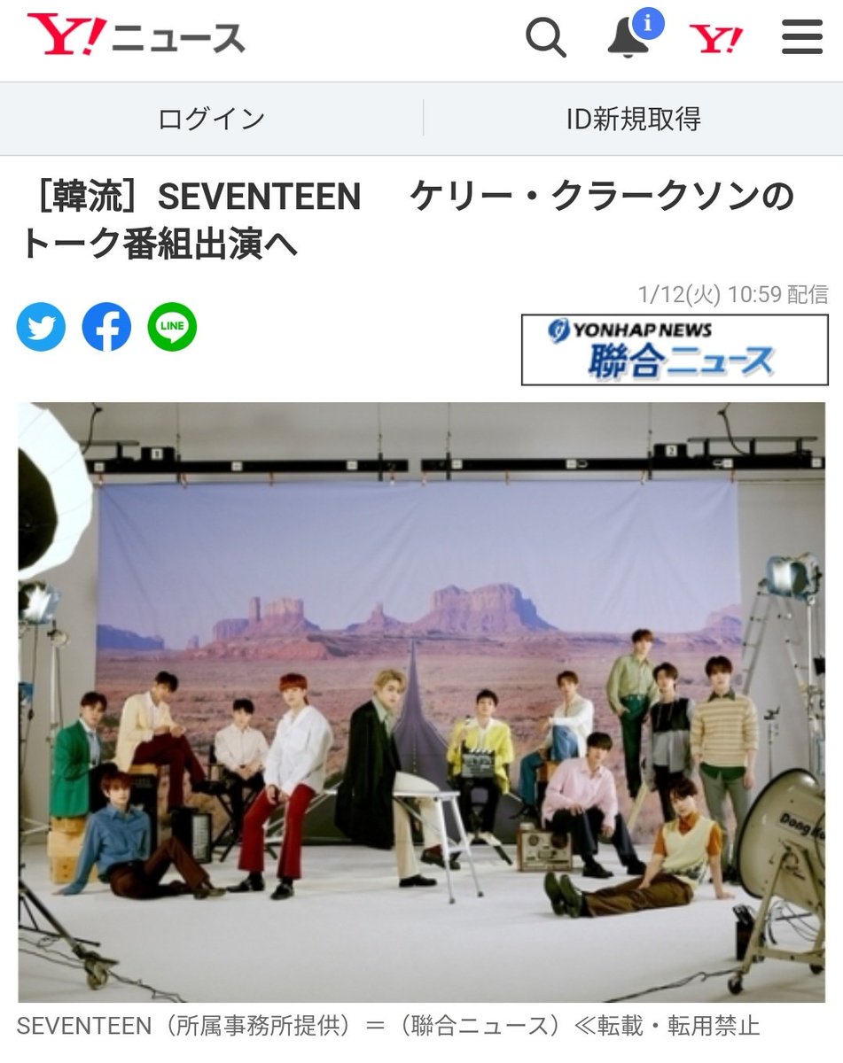 emarieyyehoshi's tweet photo. [Article]
Yahoo Japan News : Yonhapnews

About SEVENTEEN's upcoming appearance on the US talkshow The Kelly Clarkson Show to perform Left &amp; Right  (also mentioning that Monsta X is the 1st Kpop group who appeared on the show) ❤

Link: https://t.co/u6VNObngbD
@pledis_17 #세븐틴 https://t.co/ETTrUrPG0L