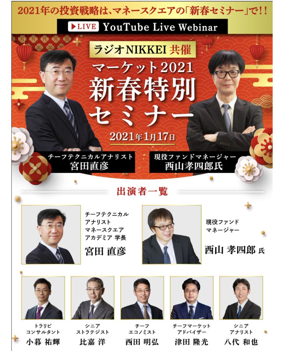 ট ইট র 石原順 西山孝四郎 Web マーケット21 新春特別セミナー マネースクエア 1月17日 日 はマネースクエアの新春特別 セミナーです T Co Mj32evyogn 是非 ご参加ください マネースクエア 西山孝四郎