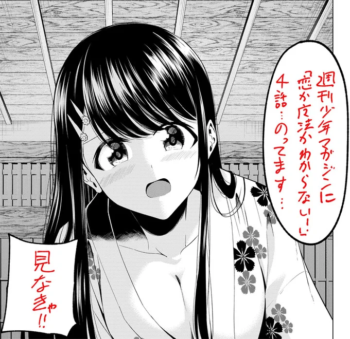 【宣伝】今日発売の週刊少年マガジンに「恋か魔法かわからない!」4話のってますーぜひに! 