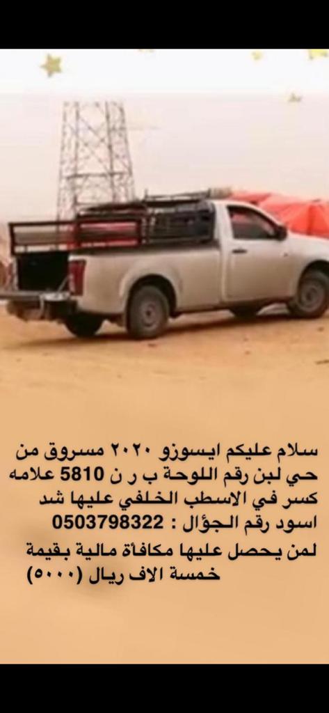 fahad201179's tweet photo. @DawwirApp @Ruh_Rd السلام عليكم سيارة مسروقة من حي لبن من يجدها له مكافأة ٥٠٠٠ الآف ريال https://t.co/YS1CsYfqIY