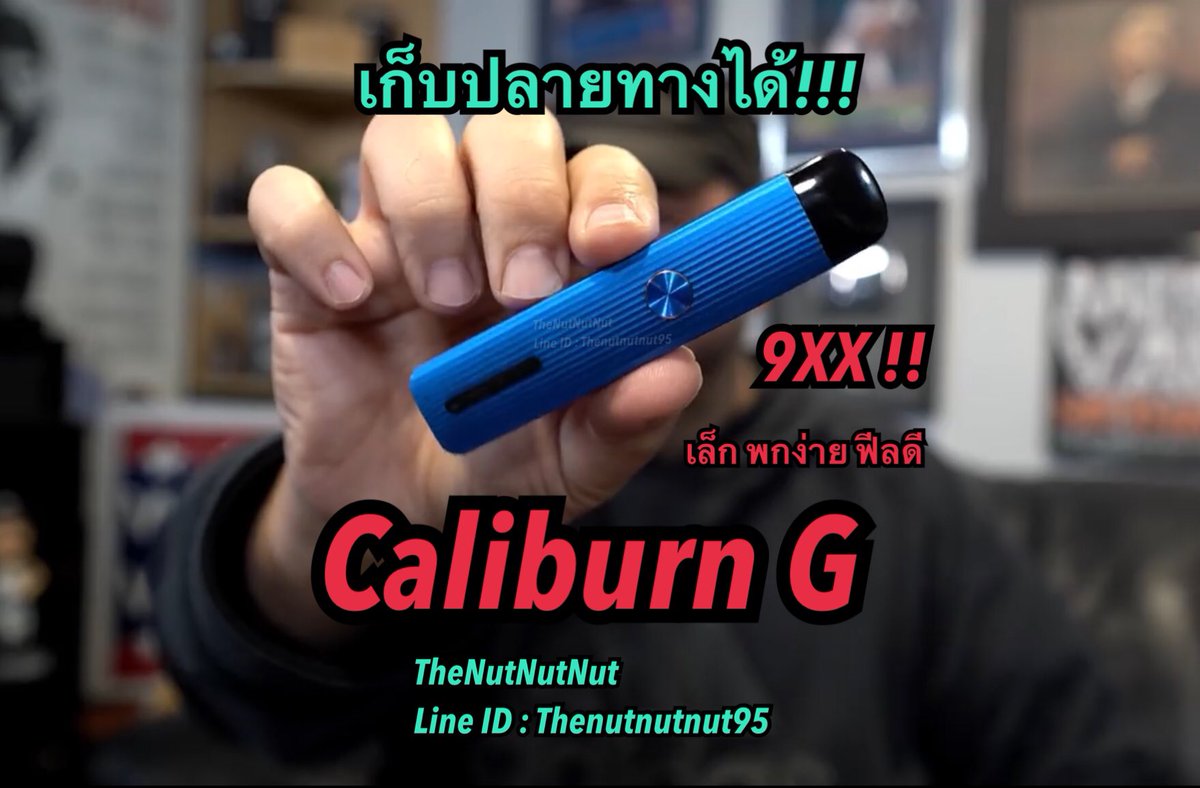 thenutnutnut95's tweet photo. #caliburng #caliburn 
คนพร้อมโอนวันนี้ราคาพิเศษมากๆ 
.
#สั่งสินค้าในไลน์นะจ้ะ
.
✅LineID: thenutnutnut95✅
.
#บุหรี่ไฟฟ้าราคาถูก #บุหรี่ไฟฟ้าเก็บเงินปลายทาง #พร้อมสูบ  #บุหรี่ไฟฟ้า #เลิกบุหรี่ #Thenutnutnut95 #บุหรี่ไฟฟ้าเครดิตดี  #น้ำยาบุหรี่ไฟฟ้า https://t.co/KZycTeSSw2