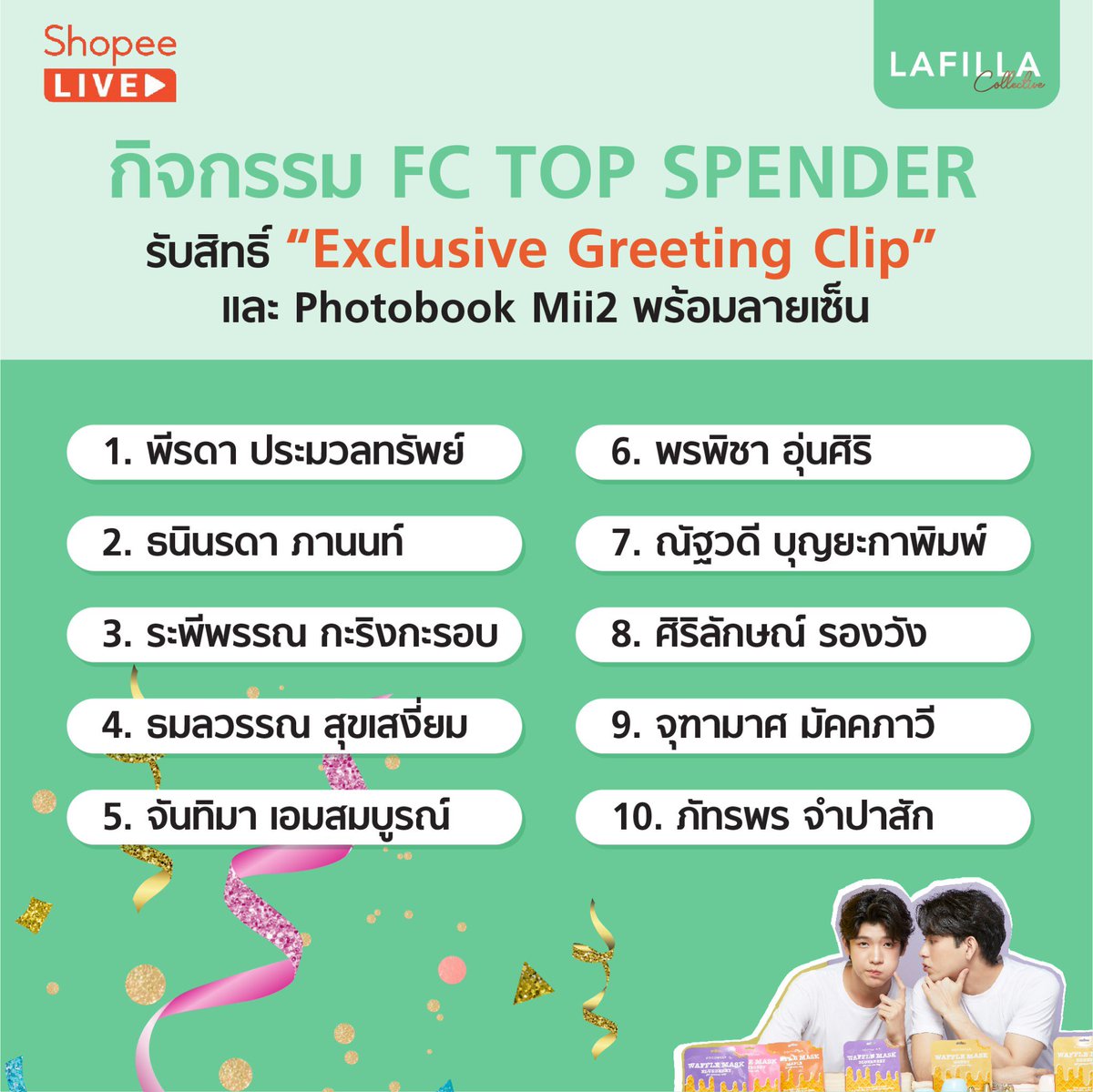 LafillaC's tweet photo. ประกาศรายชื่อ TOP SPENDER ทั้ง 20 ท่าน จากแบรนด์ KOCOSTAR และ CELDERMA 🎉
ในกิจกรรม "LAFILLA Collective x Shopee live" 
ยินดีกับทั้ง 20 ท่านด้วยนะคะ 🎊😊
#Kocostar #Mii2 #KocostarXMii2 #Lafilla_collective #LAFILLAxShopeeTH
#CeldermaT #ZeePruk  #CeldermaXZee #คลีนซิ่งพี่ซี https://t.co/55KEEIoF5l