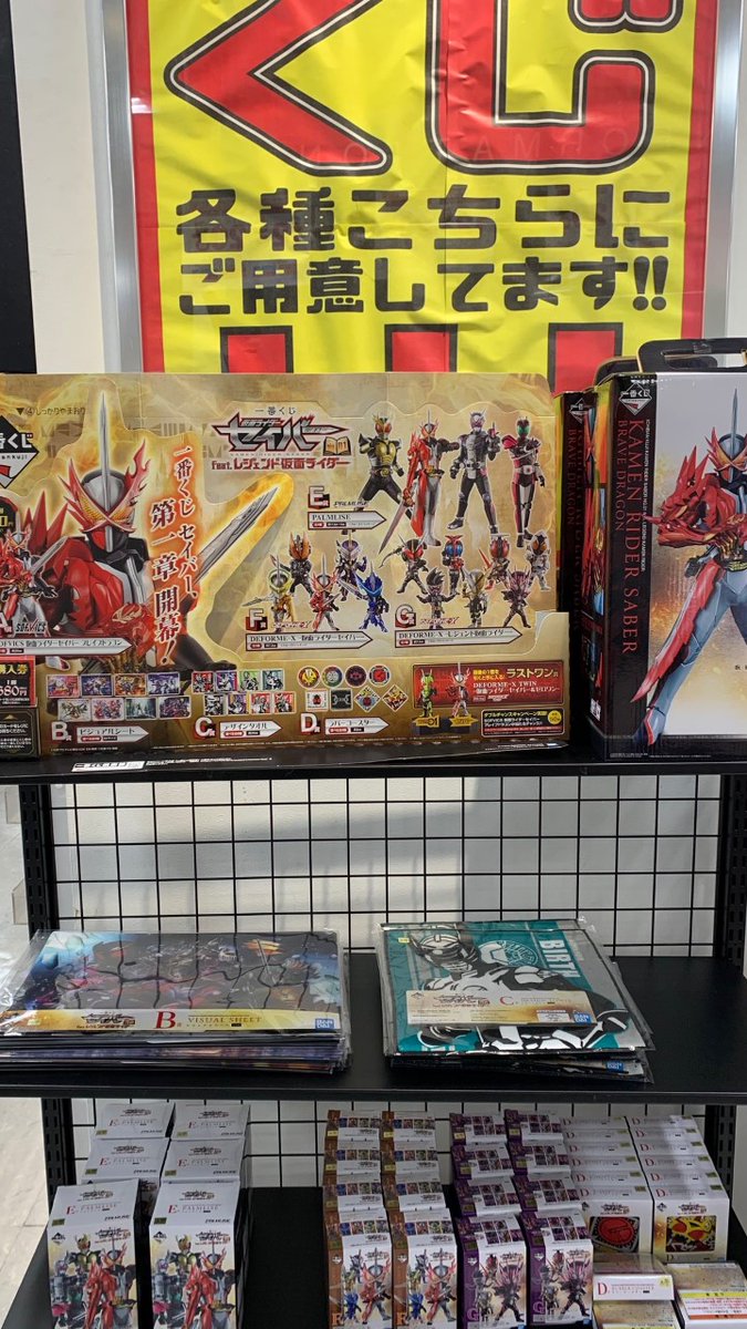 Hmv立川 Pa Twitter Hmv立川くじ取扱い情報 一番くじ 仮面ライダーセイバー No 01 Feat レジェンド仮面ライダー 販売中 ラストまで34回 詳細 T Co Maol0s7pg2 一番くじ 仮面ライダーセイバー 仮面ライダー T Co Jnczrvtnsu Hmv立川 Pa Twitter Hmv立川くじ取扱い情報 一番くじ 仮面ライダーセイバー No 01 Feat レジェンド仮面ライダー 販売中 ラストまで34回 詳細 T Co Maol0s7pg2 一番くじ 仮面ライダーセイバー 仮面ライダー T Co Jnczrvtnsu