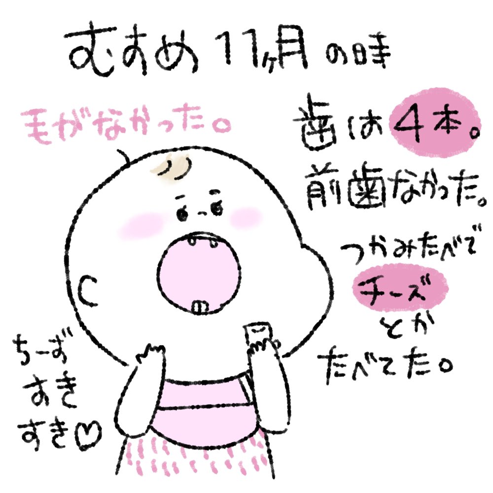 ぽんさんが11ヶ月の時とぷにすけが11ヶ月目前の歯の本数とか食べてるもの比較しましたw
ついでにパッケージがクタクタになっている写真はおすすめお食事エプロンですw

#オヨネ絵日記

同じ内容のブログはついででいいので読んでもらえたらラッキーです☺️
⇒ https://t.co/dzj7Zm16Zb 