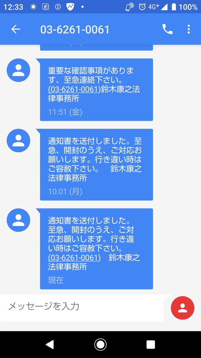 鈴木康之法律事務所 Twitter Search Twitter