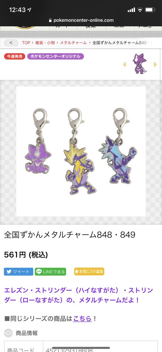 売り出し純正品 ポケモン エレズン メタルチャーム ストリンダー ローなすがた ハイなすがた 364a19 一部予約販売中 Www Cfscr Com