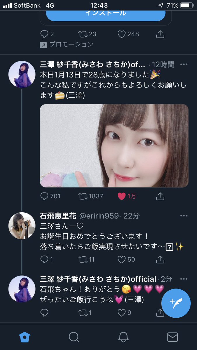 三澤紗千香生誕祭21年1月13日お祝いの言葉まとめ 22ページ目 Togetter