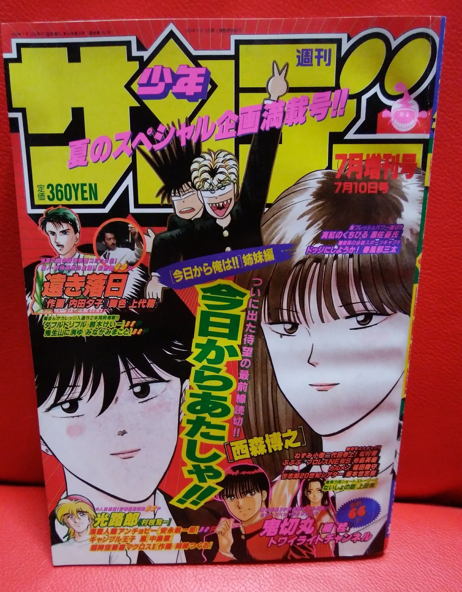 緑の五寸釘 A Twitter 今日から俺はホラーを読む 楠桂 トワイライトチャンネル が掲載された週刊少年サンデー増刊号 トワイライトチャンネルは全部で六話あるはず 今回は メディカに踊らされると社会的に死ぬという教訓が込められたホラーです 疑え すべて