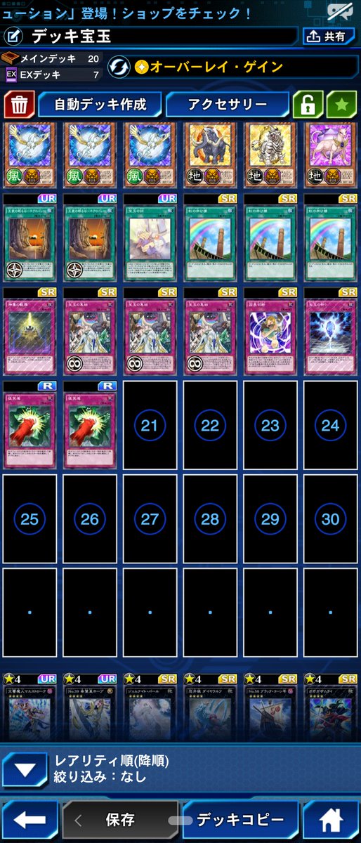 ｍｉｋ 遊戯王デュエルリンクス 宝玉獣デッキでもキングなれた