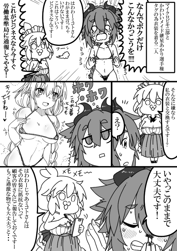 クズナアカリちゃんのマイクロビキニ部とかわいいメイド紲星あかり選手権 