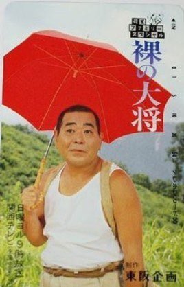 ぢう 裸の大将で世代を感じるというのは 芦屋雁之助さんで再生されるか塚地武雅さんで再生されるか だ T Co 5lzp5lx2at Twitter ぢう 裸の大将で世代を感じるというのは 芦屋雁之助さんで再生されるか塚地武雅さんで再生されるか だ T Co 5lzp5lx2at Twitter