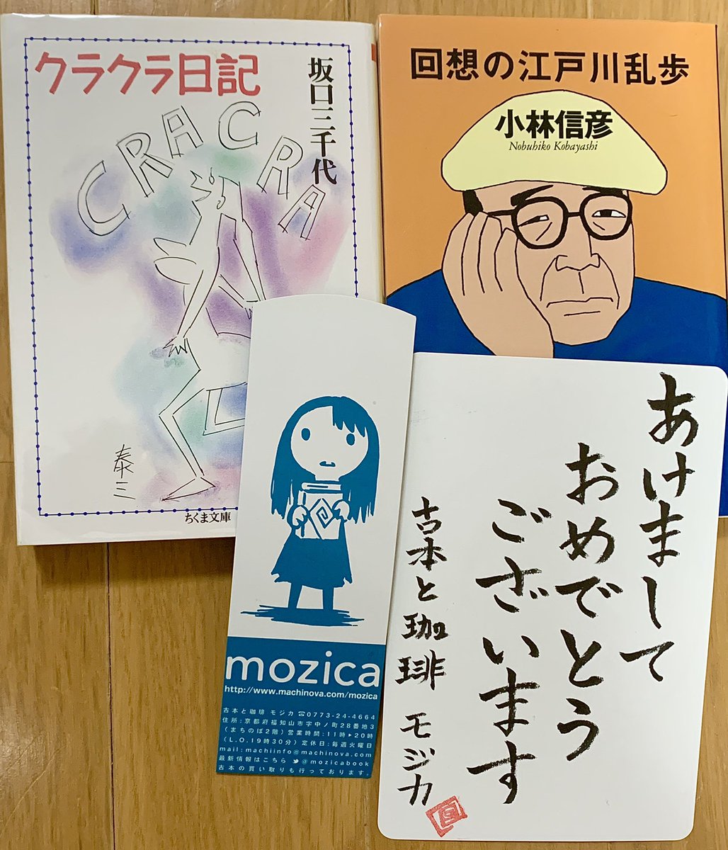 モジカさん(@mozicabook)で回想本を中心に6冊購入。
欲しかったクラクラ日記があって嬉しかった!
今度はコーヒーもいただこう☕️ 