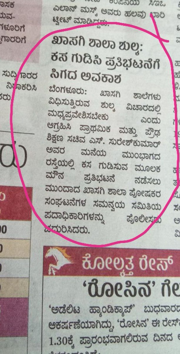 chaya_gopinath's tweet photo. #StopEduMafiaNotParents 
#endEdumafia #edumafia
#regulateSchoolFees #Karnataka #ParentsNotGoons 

#StopTheLoot #FeesAsPerDERAaudit #StopExploitingParents
@tv9kannada @SUVARNANEWS24X7 https://t.co/kVgaRVnT4L