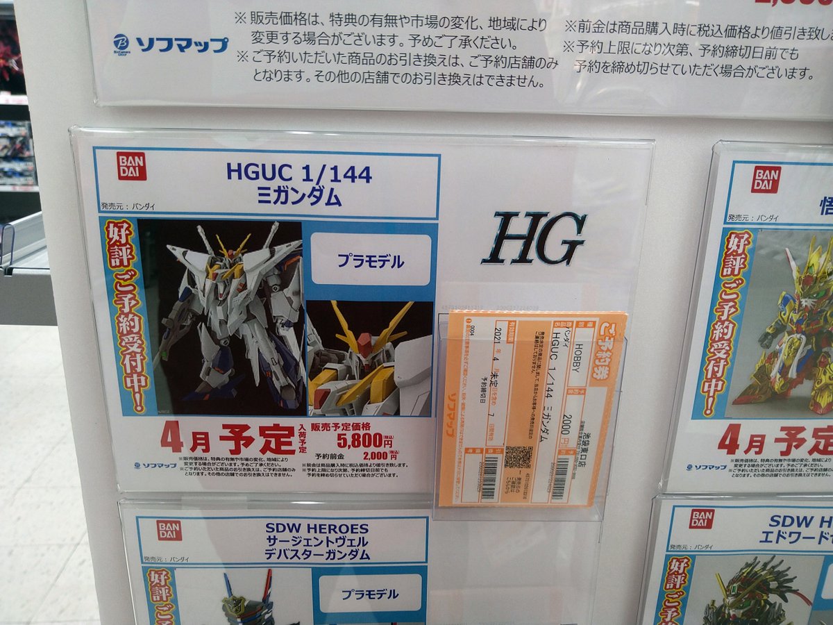 ビックカメラアウトレット ソフマップ池袋東口店 Twitterren 予約受付中 バンダイスピリッツ Hguc 1 144 3ガンダム 予約金 税込2 000円 機動戦士ガンダム 閃光のハサウェイ の 3 クスィー ガンダム をプラモデル化 3ガンダムvsペーネロペー