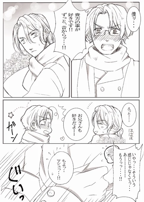 マシュ→フラ❤️
(チッスしてるよ❗注意⚠️) 