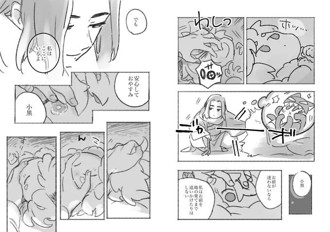 少しだけ甘えるのが下手な弟子(2/2) 