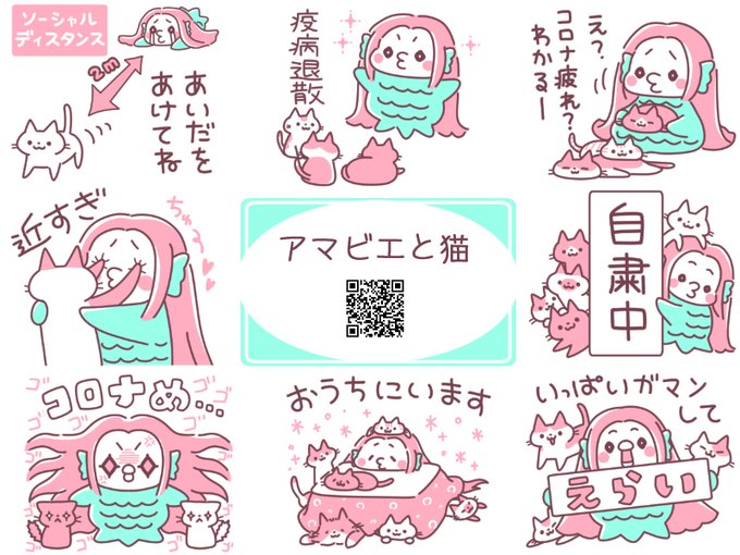 LINEスタンプ「アマビエと猫」の販売を開始しました。
疫病退散!早く平和な日常が戻りますように
https://t.co/PJu88qFTgR
#lineスタンプ #アマビエ #猫 #イラスト 