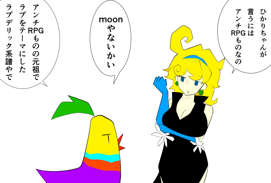 ミルクボーイネタ
(1/2)
#キャプテンレインボー
#moon 