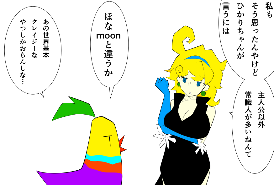 ミルクボーイネタ
(1/2)
#キャプテンレインボー
#moon 
