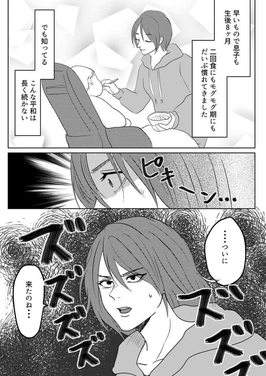 ステップアップの足音が聞こえてる…
#バトル漫画風に描けばなんか育児も頑張れる気がする選手権
#ポジ育児 #育児漫画 