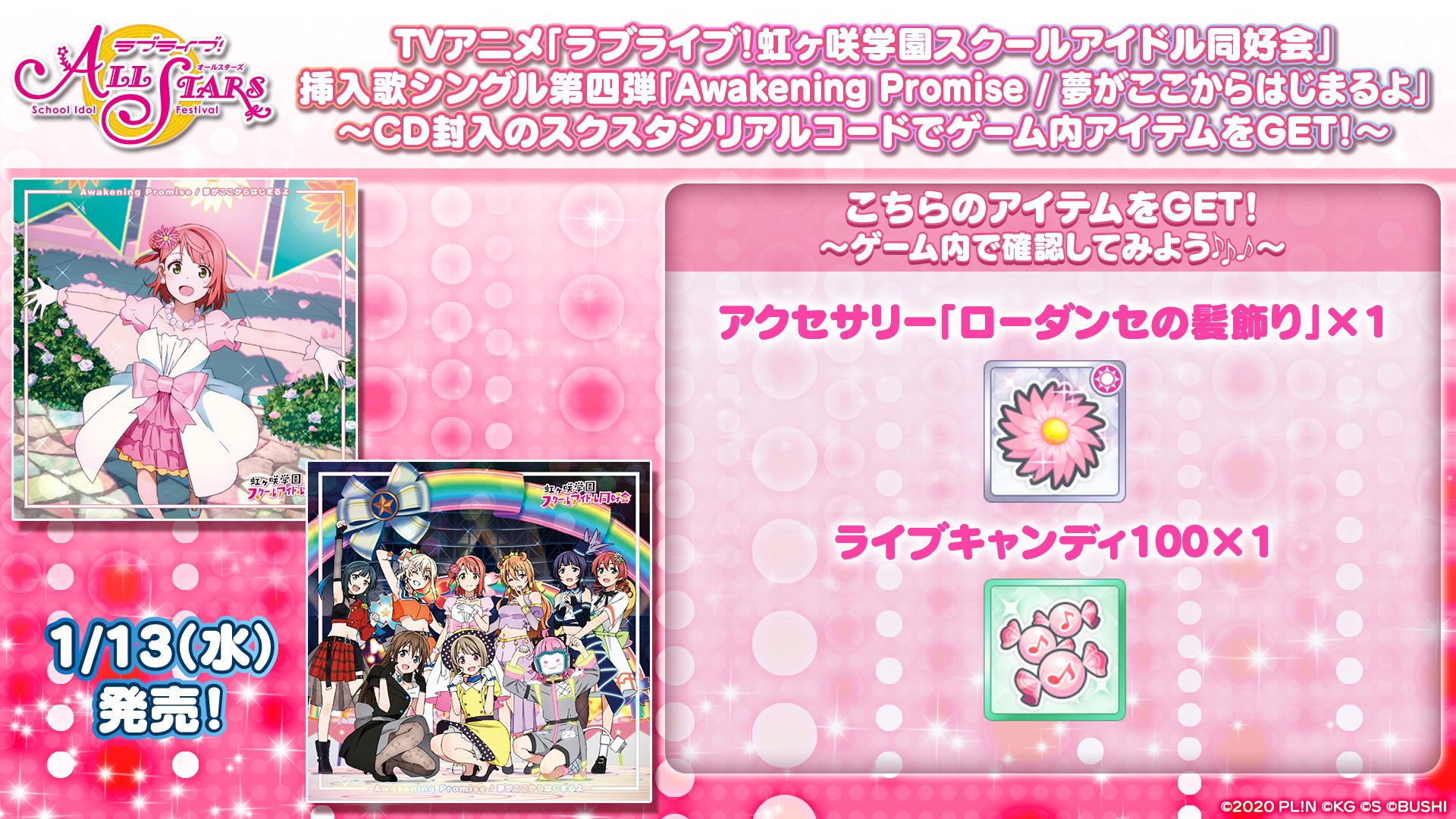 ラブライブ スクスタ公式 Twitter ನಲ ಲ 本日発売 Tvアニメ挿入歌シングル第四弾 Awakening Promise 夢がここからはじまるよ Cdには スクスタ シリアルコードが封入されています 特別なアクセサリーとライブキャンディ100が手に入ります Lovelive