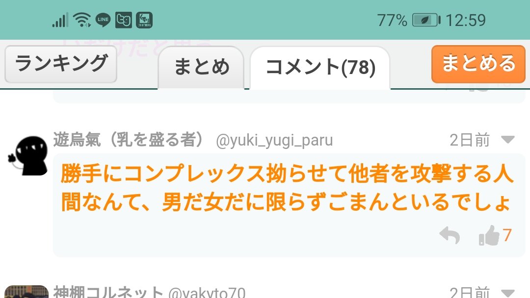 低身長 ハゲ 不美人 ブサメン デブオタ 貧乳 デカ女 aいじりは盛んだが 低身長男いじりはタブーなオタク男性界隈 4ページ目 Togetter